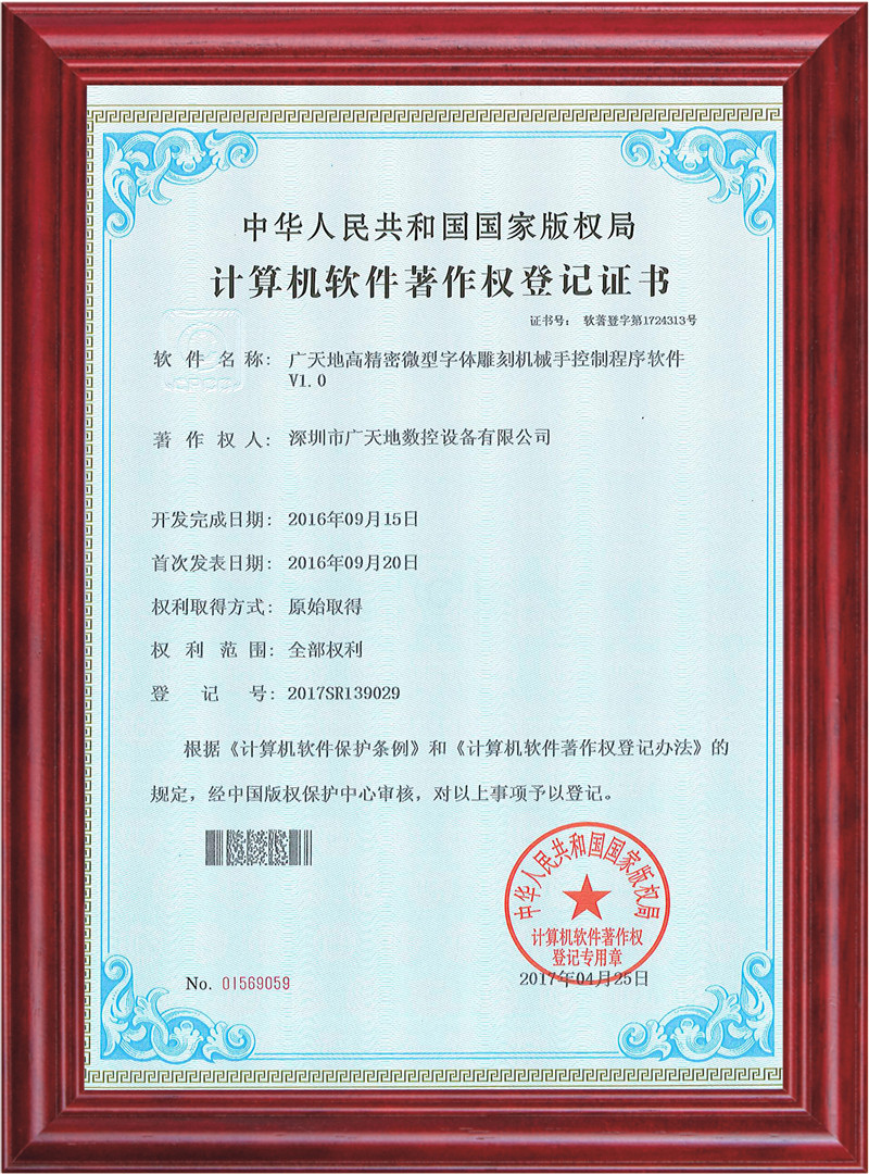 米兰体育milan高精密微型字体雕刻机械手控制程序软件