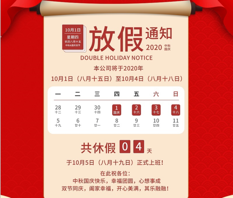 米兰体育milan数控2020年国庆中秋节放假通知